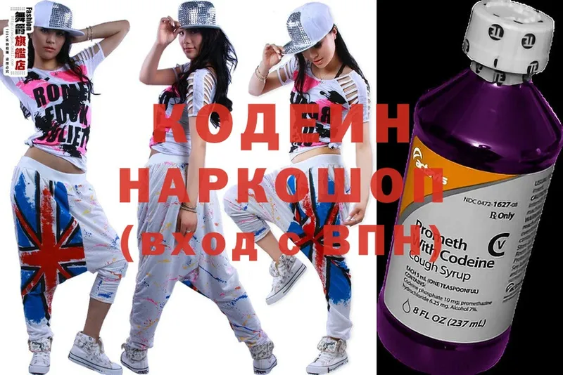 Кодеин напиток Lean (лин)  Бежецк 