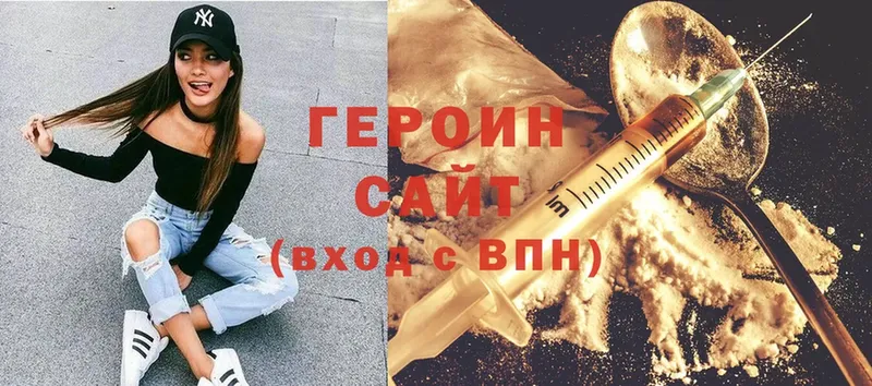 ГЕРОИН Heroin  купить  цена  Бежецк 